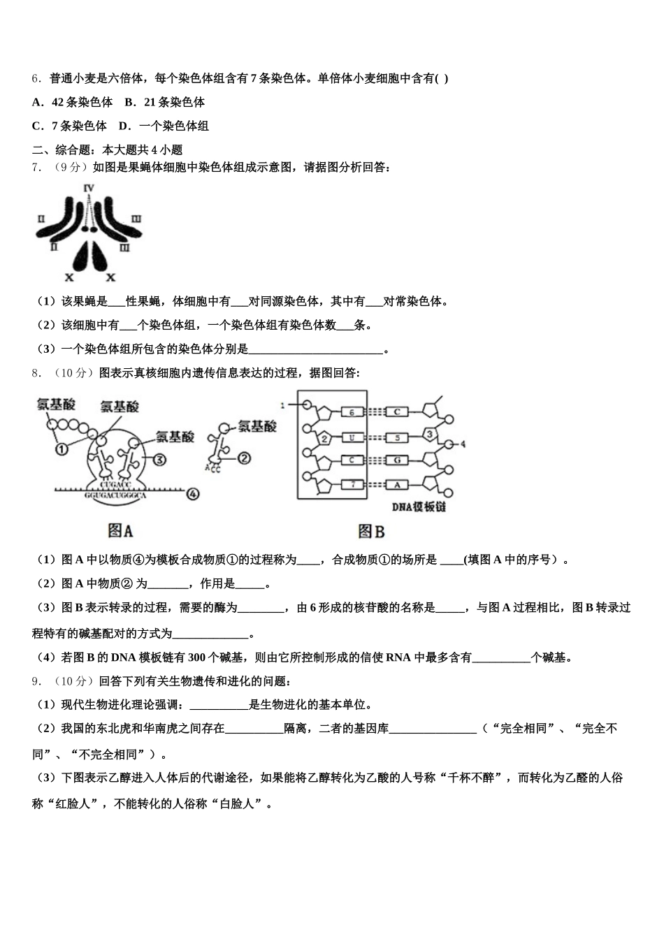 2025年山西省吕梁市高一下生物期末考试试题含解析_第2页