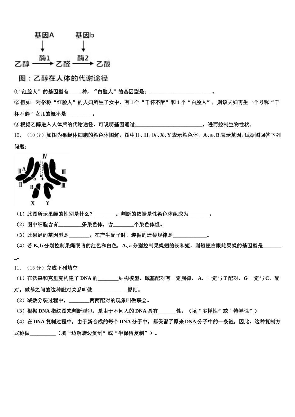 2025年山西省吕梁市高一下生物期末考试试题含解析_第3页