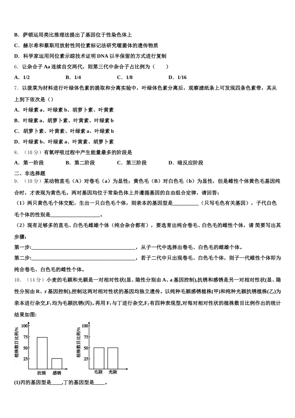 山西省太原市小店区山西大学附属中学校2024-2025学年生物高一第二学期期末综合测试模拟试题含解析_第2页