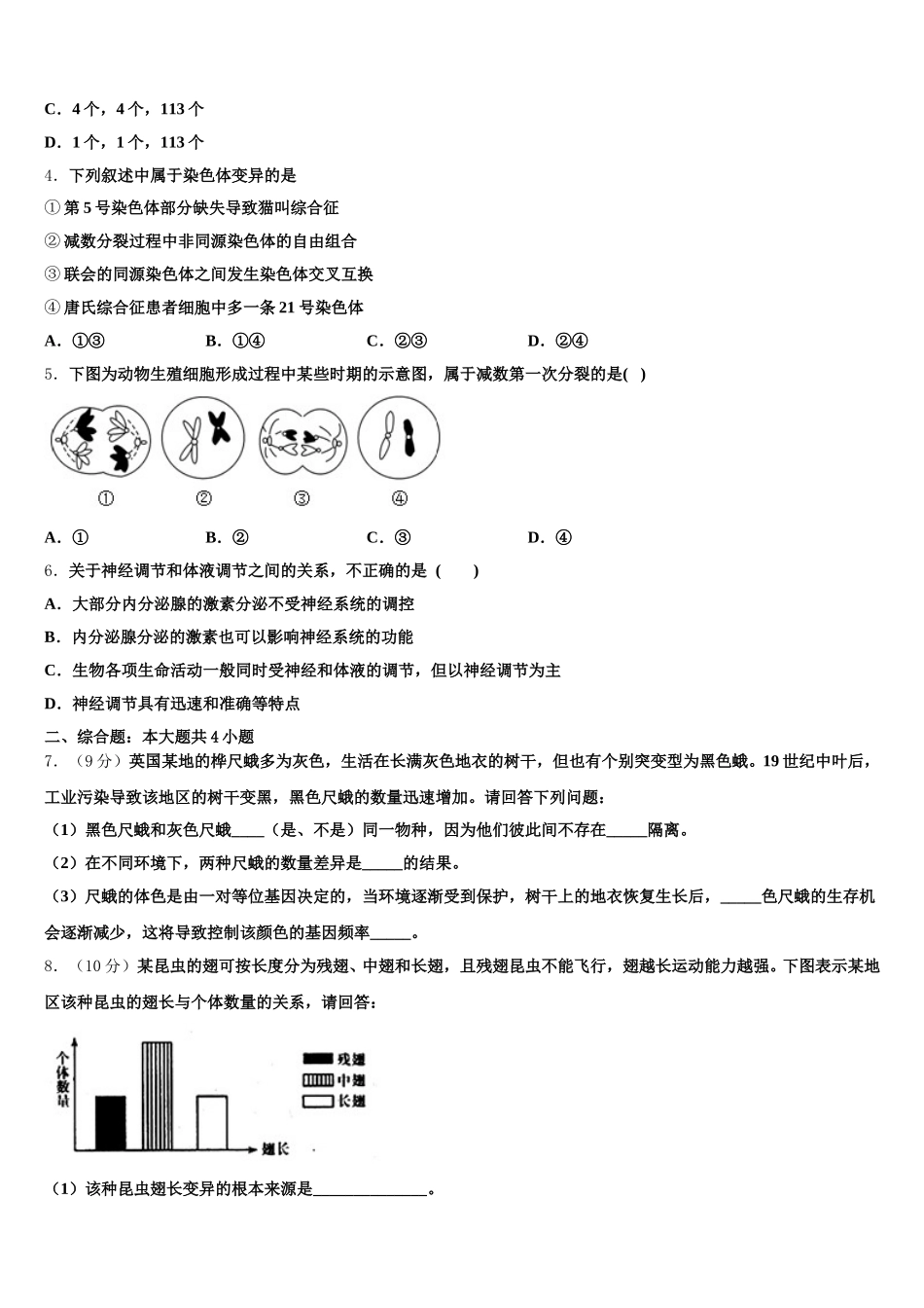 2024-2025学年远程授课山西省大同市第一中学高一生物第二学期期末学业水平测试模拟试题含解析_第2页