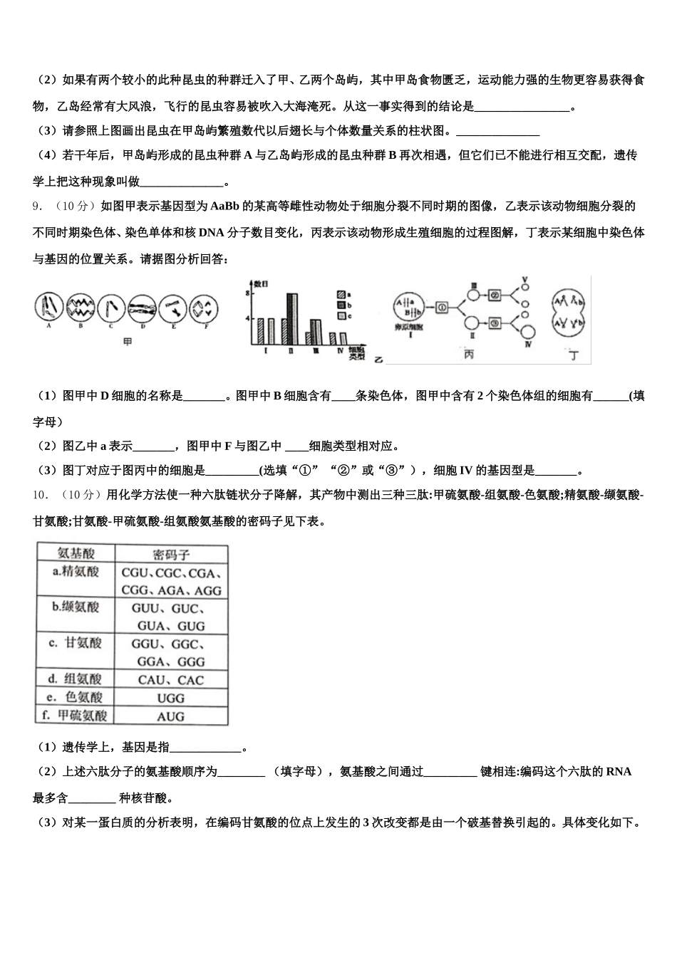 2024-2025学年远程授课山西省大同市第一中学高一生物第二学期期末学业水平测试模拟试题含解析_第3页