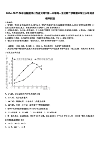 2024-2025学年远程授课山西省大同市第一中学高一生物第二学期期末学业水平测试模拟试题含解析
