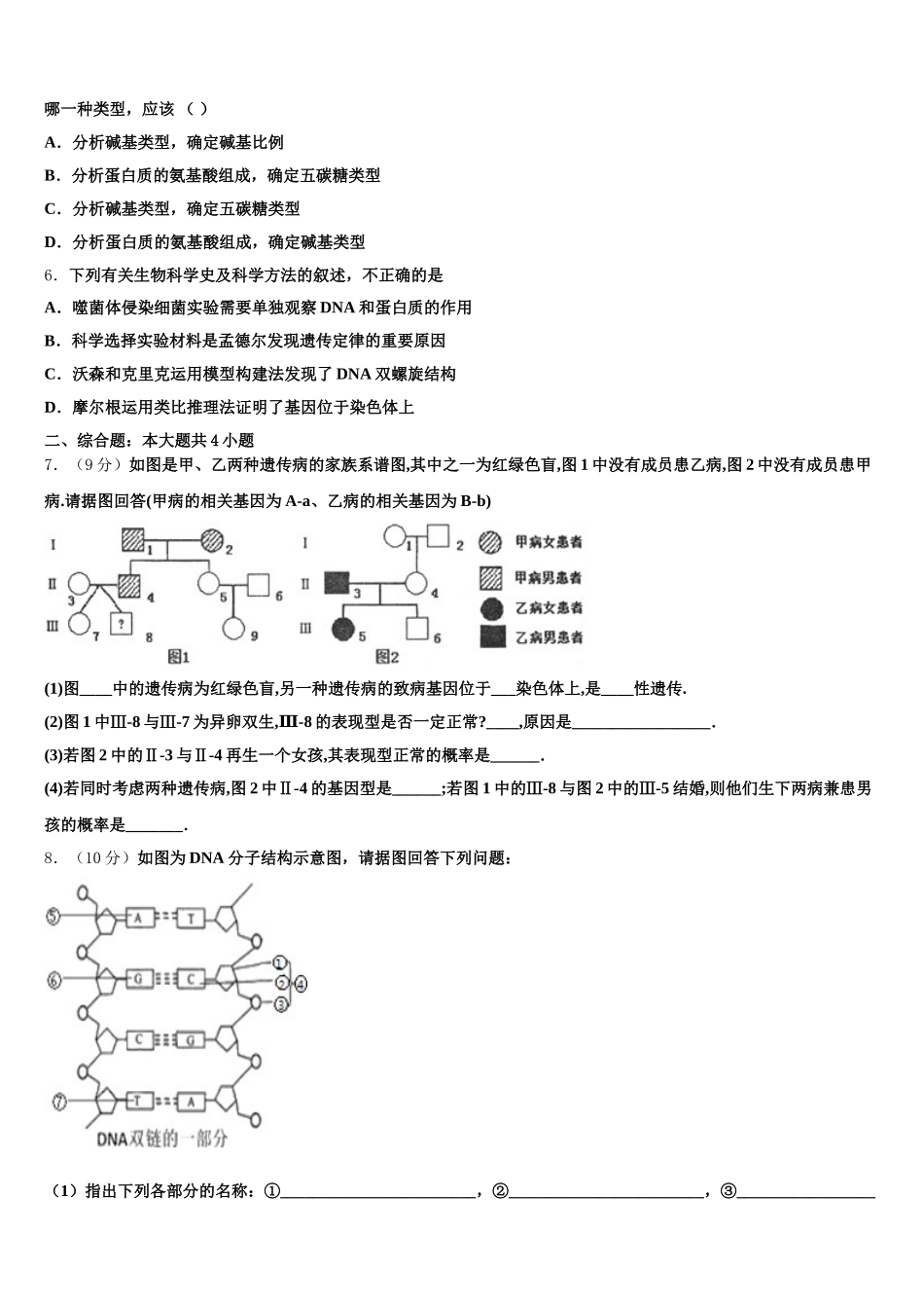 2025届山西省汾阳市第二高级中学生物高一下期末教学质量检测模拟试题含解析_第2页