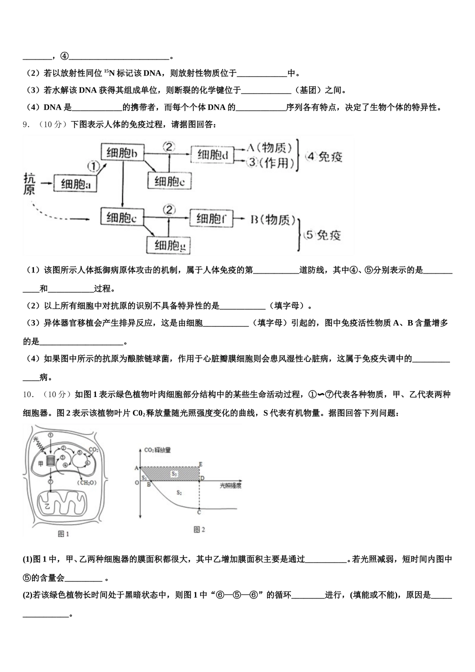 2025届山西省汾阳市第二高级中学生物高一下期末教学质量检测模拟试题含解析_第3页