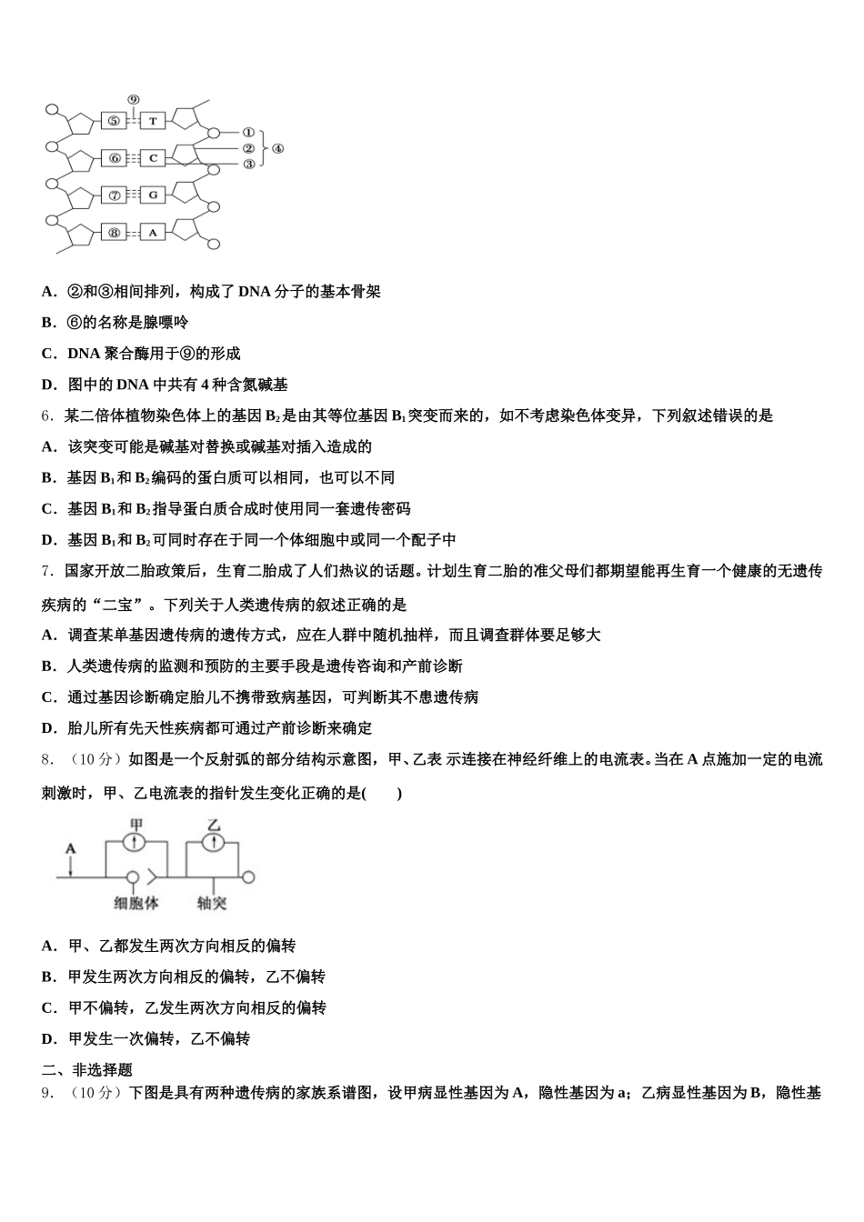 山西省怀仁市一中2025年高一生物第二学期期末达标测试试题含解析_第2页