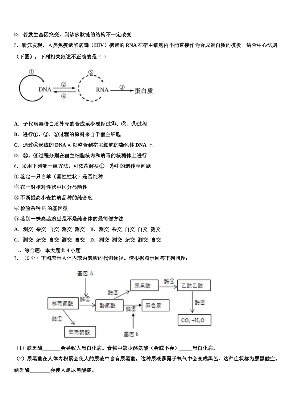 山西省陵川第一中学2025年高一下生物期末复习检测试题含解析_第2页