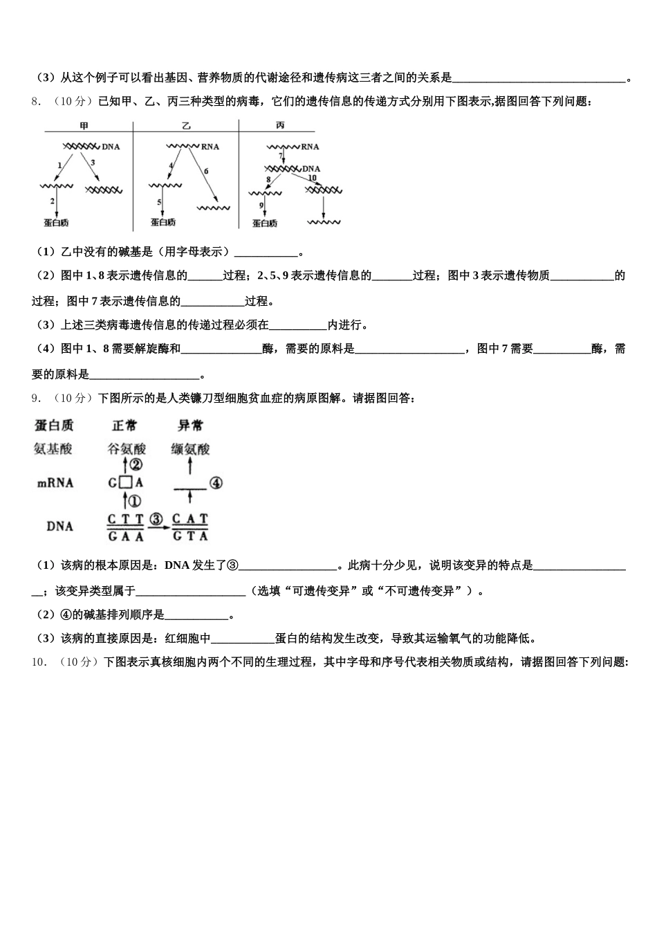 山西省陵川第一中学2025年高一下生物期末复习检测试题含解析_第3页