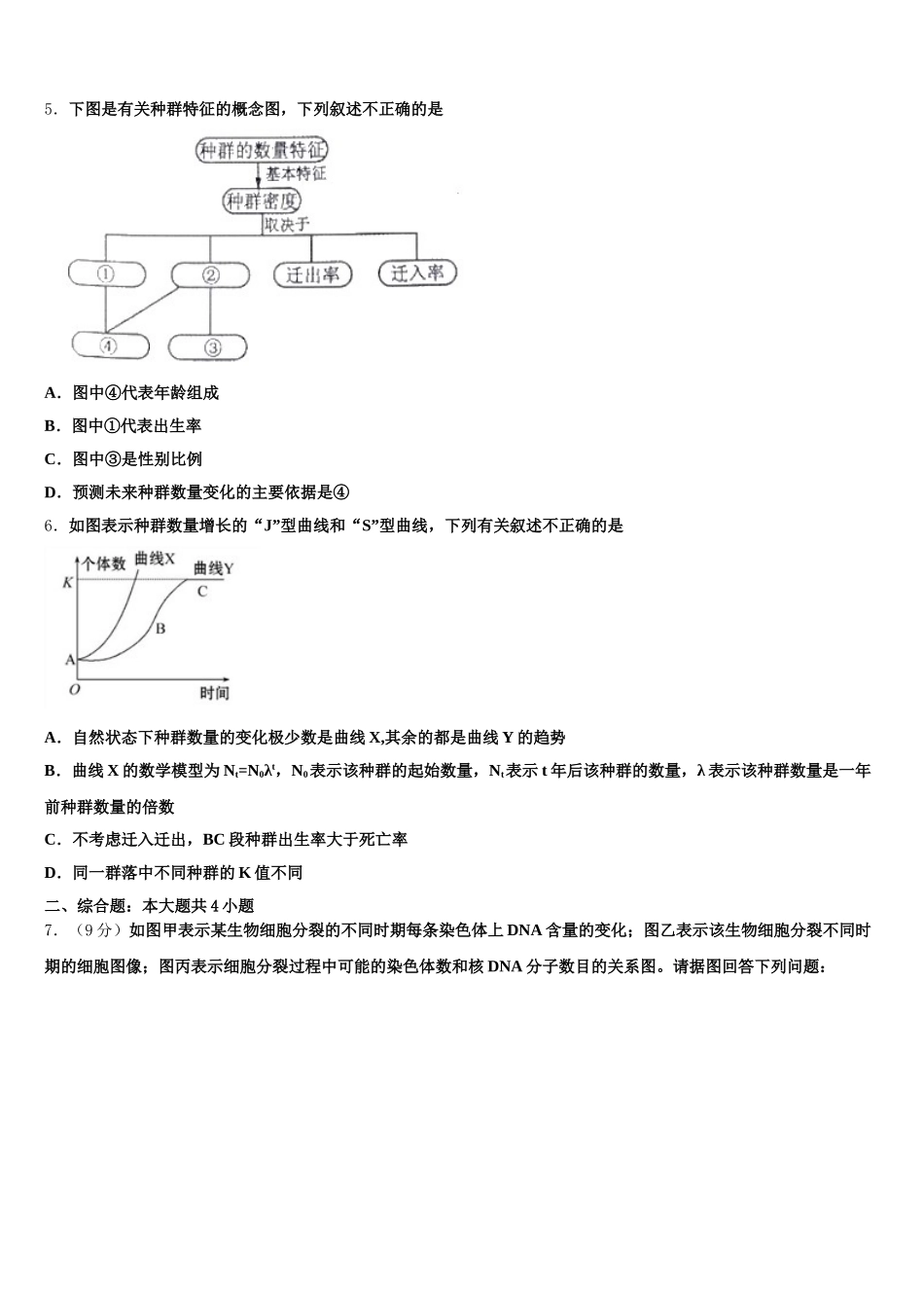 2025届山西省浑源县高一下生物期末学业水平测试模拟试题含解析_第2页