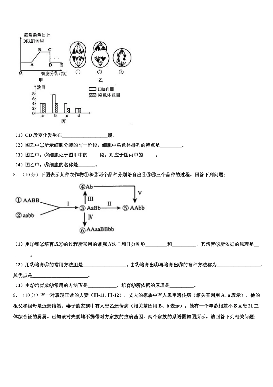 2025届山西省浑源县高一下生物期末学业水平测试模拟试题含解析_第3页