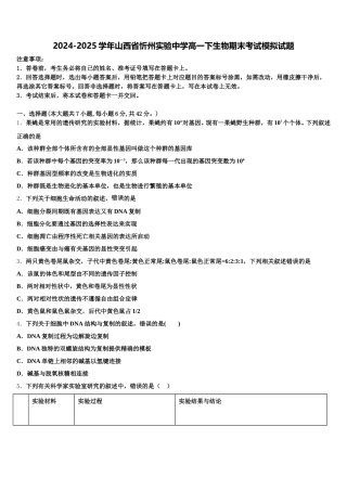 2024-2025学年山西省忻州实验中学高一下生物期末考试模拟试题含解析