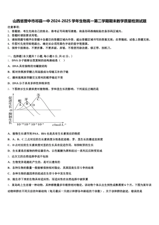 山西省晋中市祁县一中2024-2025学年生物高一第二学期期末教学质量检测试题含解析