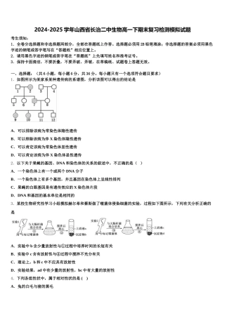 2024-2025学年山西省长治二中生物高一下期末复习检测模拟试题含解析