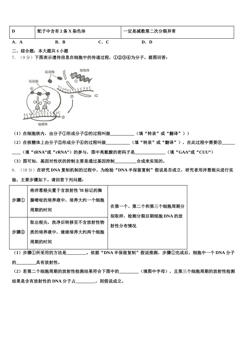 山西省运城市2024-2025学年生物高一下期末达标检测试题含解析_第2页