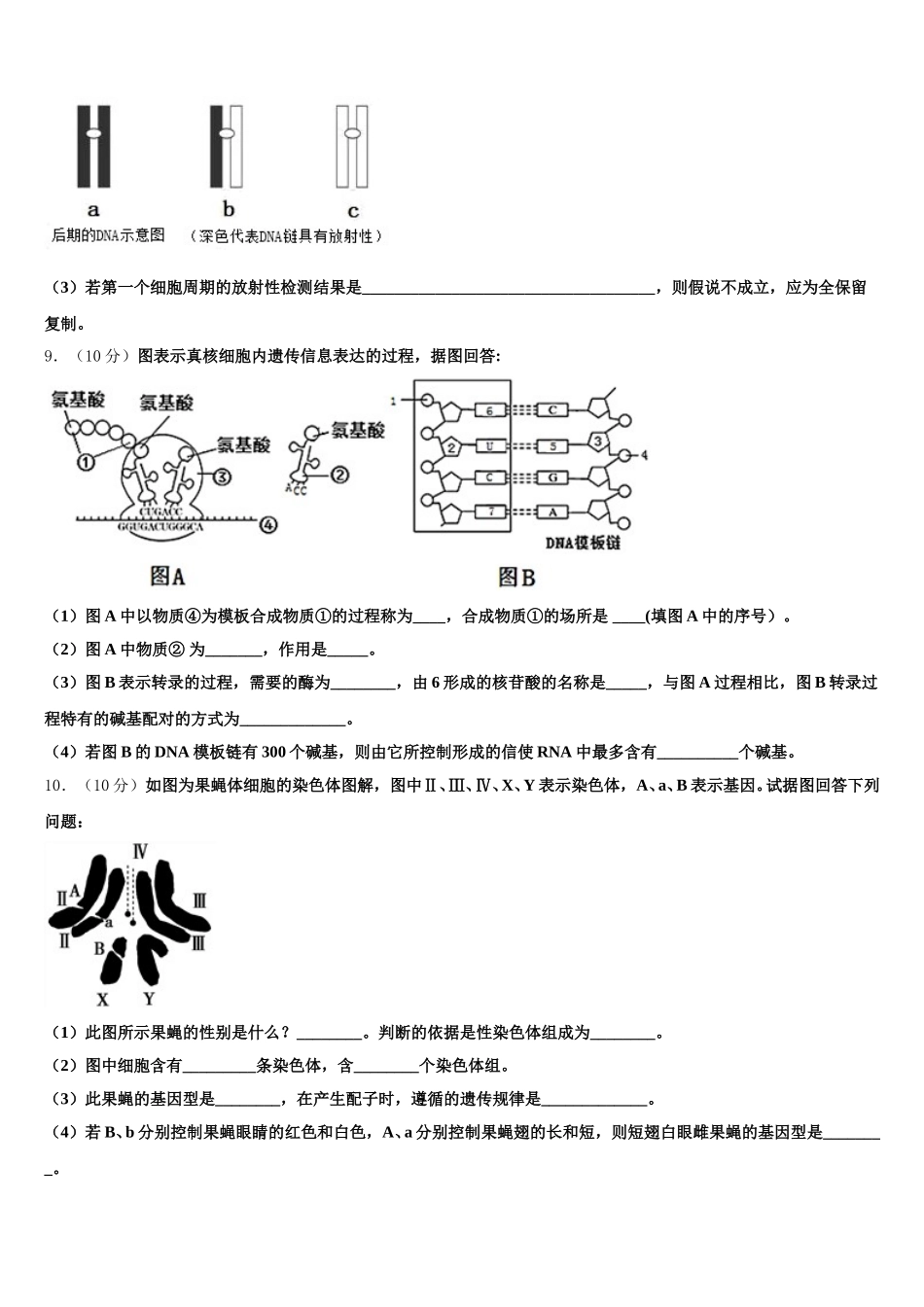 山西省运城市2024-2025学年生物高一下期末达标检测试题含解析_第3页