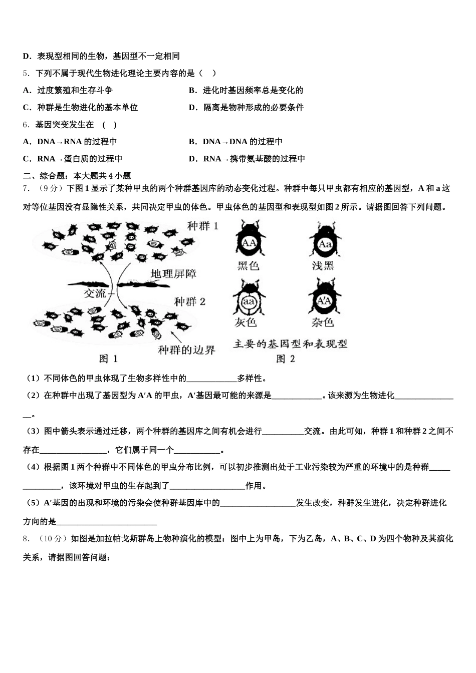 2024-2025学年山西农业大学附属中学高一下生物期末考试模拟试题含解析_第2页