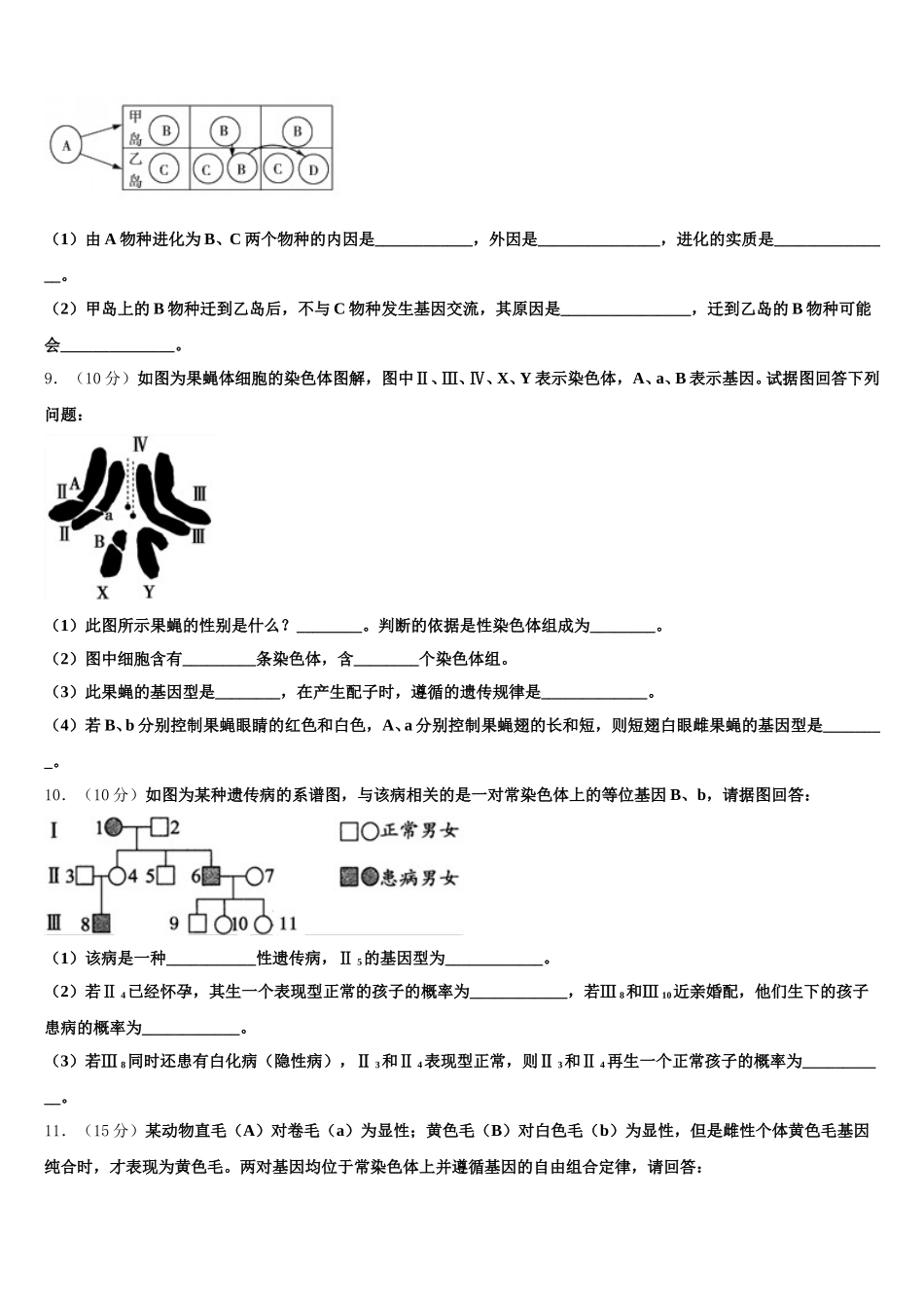 2024-2025学年山西农业大学附属中学高一下生物期末考试模拟试题含解析_第3页