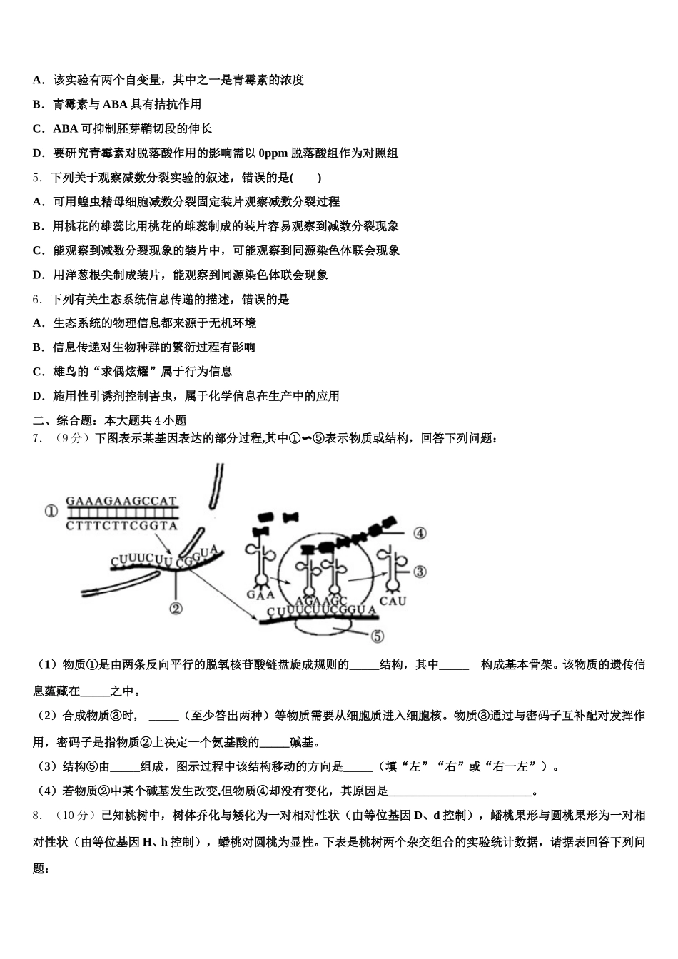 山西省太原市育英中学2024-2025学年生物高一第二学期期末综合测试试题含解析_第2页