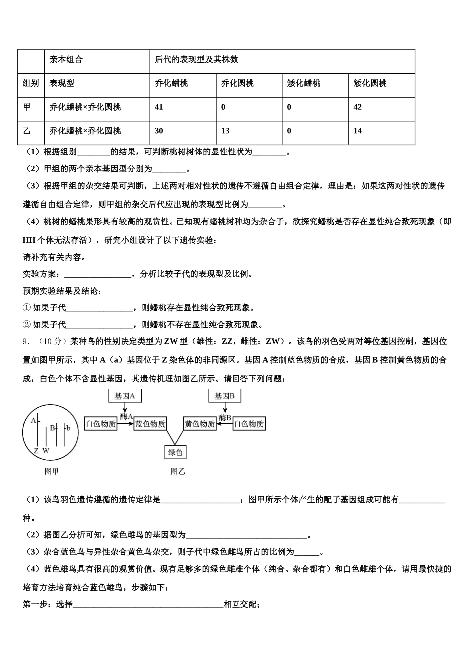 山西省太原市育英中学2024-2025学年生物高一第二学期期末综合测试试题含解析_第3页