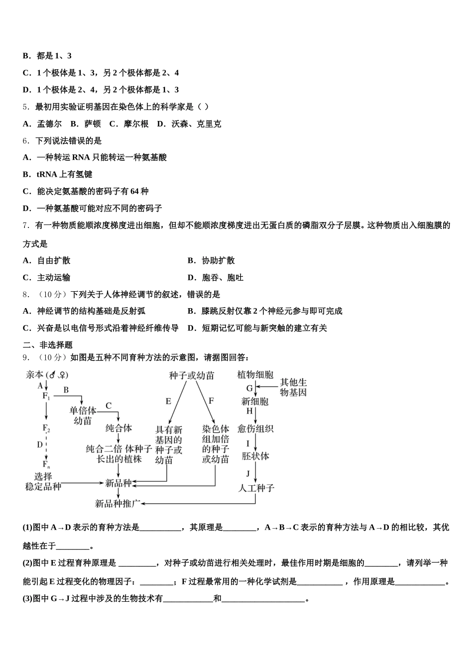 2024-2025学年山西省灵丘县第一中学高一生物第二学期期末学业质量监测模拟试题含解析_第2页