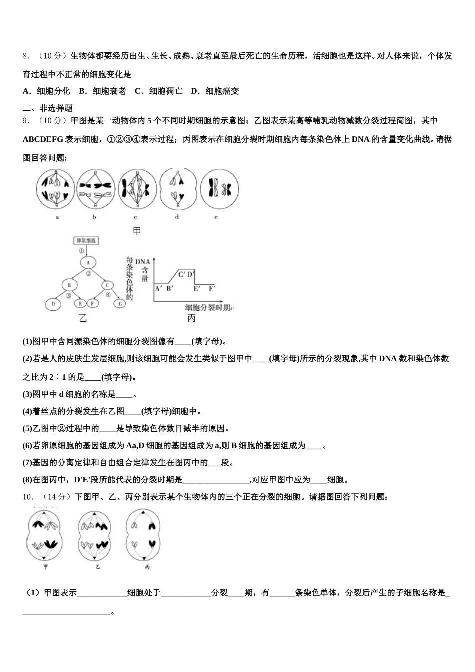 2024-2025学年山西省晋中市平遥县第二中学生物高一第二学期期末统考试题含解析_第2页