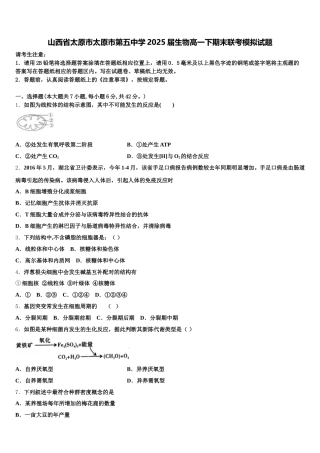 山西省太原市太原市第五中学2025届生物高一下期末联考模拟试题含解析