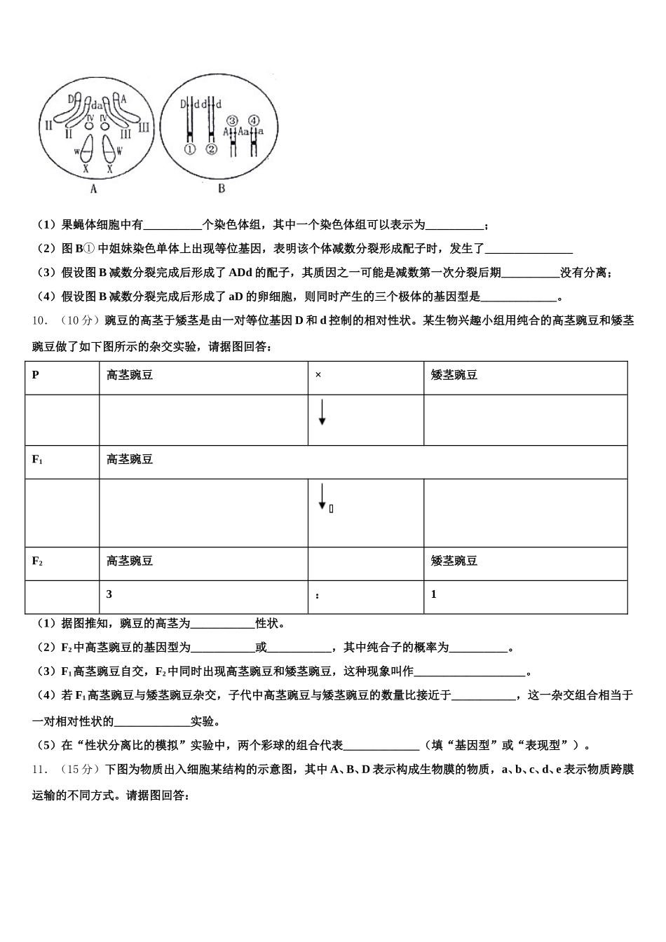 2024-2025学年全国百强校】山西大学附属中学生物高一第二学期期末达标检测试题含解析_第3页