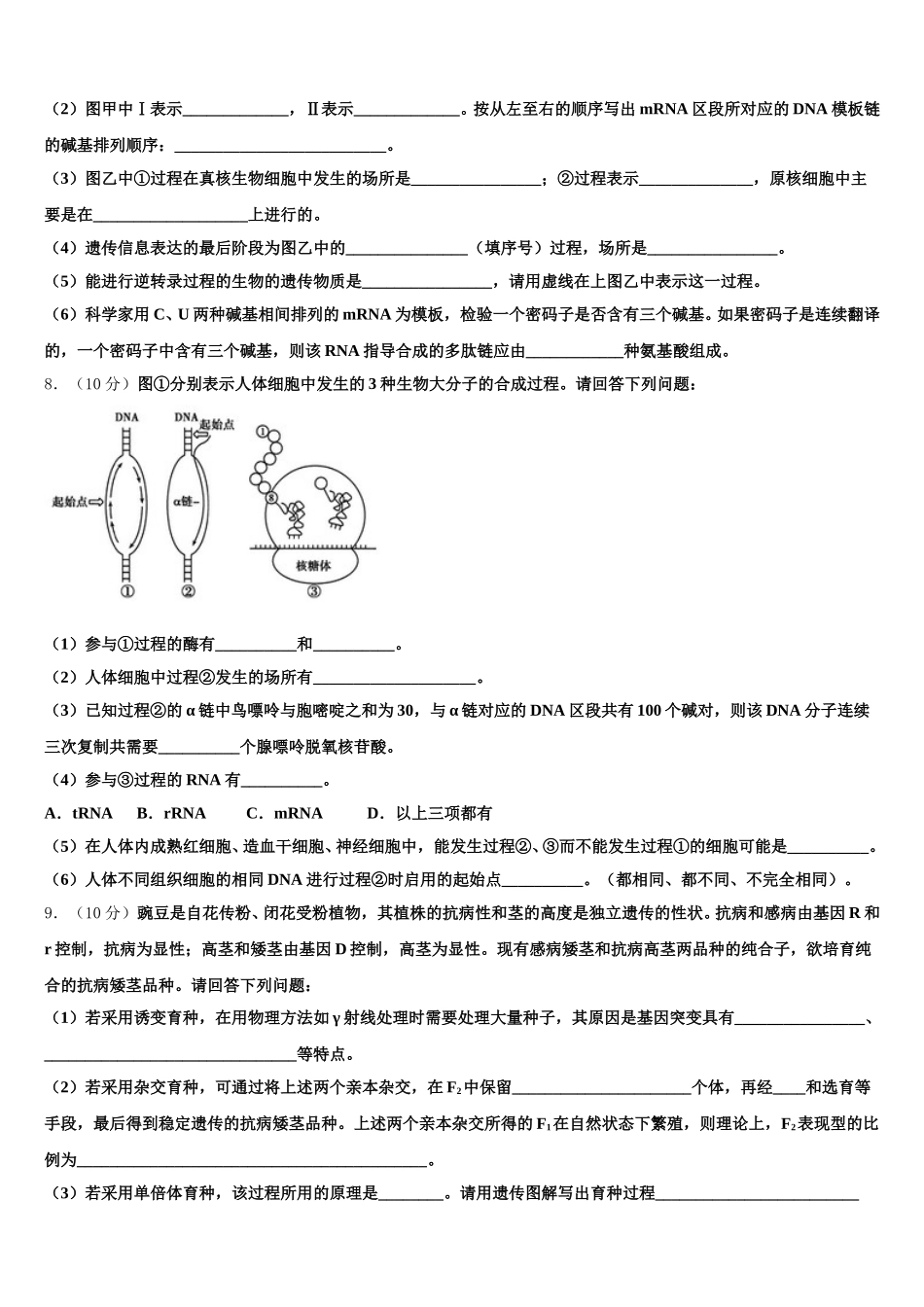 大同市重点中学2024-2025学年高一生物第二学期期末教学质量检测模拟试题含解析_第3页