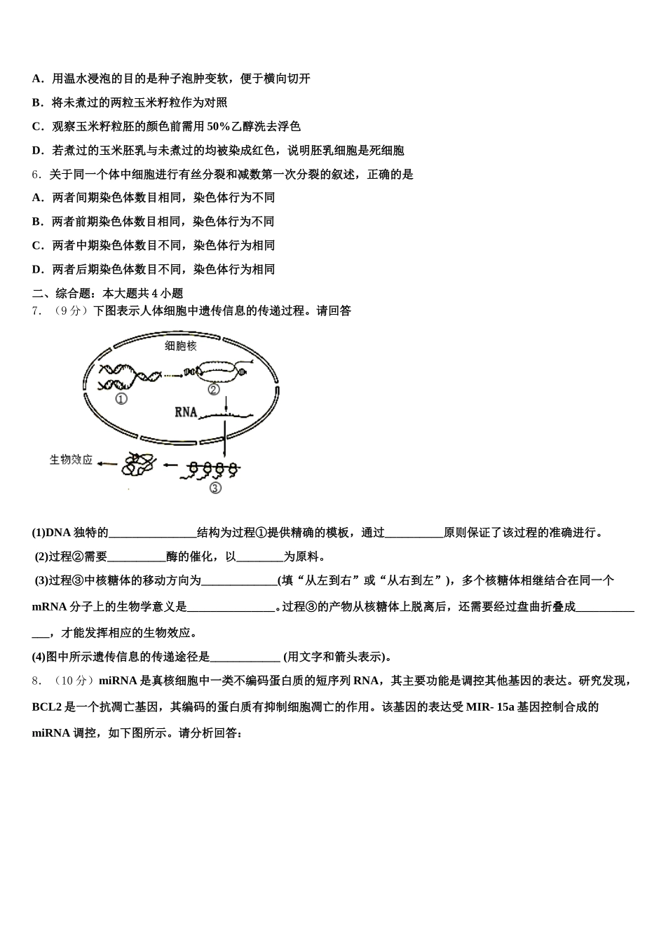 2024-2025学年山西省芮城中学高一下生物期末学业质量监测模拟试题含解析_第2页