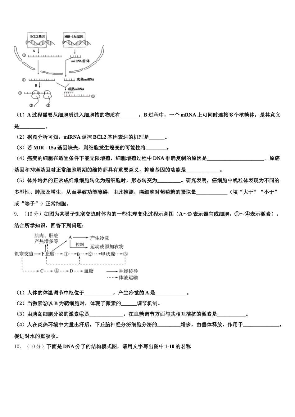 2024-2025学年山西省芮城中学高一下生物期末学业质量监测模拟试题含解析_第3页