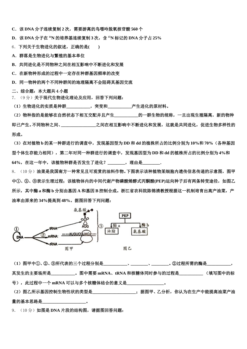 山西省晋中市2024-2025学年高一下生物期末联考试题含解析_第2页