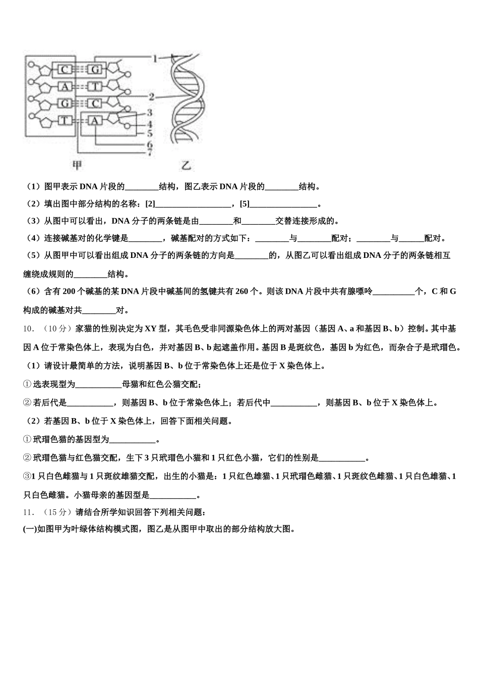 山西省晋中市2024-2025学年高一下生物期末联考试题含解析_第3页