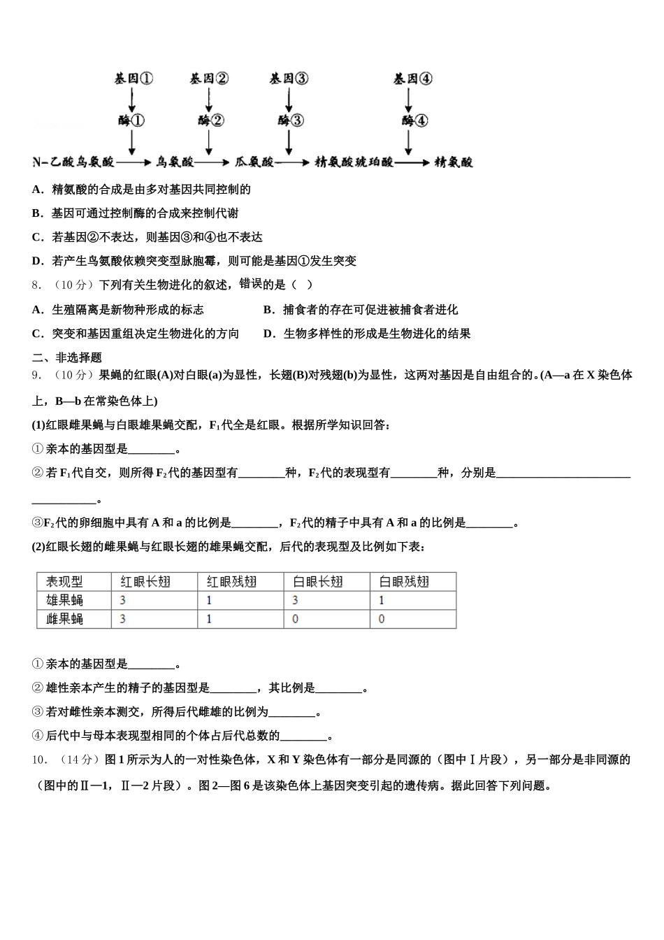 山西省朔州市第二中学2025届高一生物第二学期期末预测试题含解析_第2页