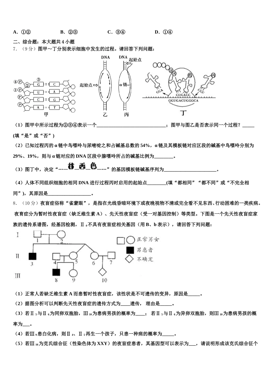山西省运城市永济涑北中学2025年生物高一第二学期期末学业质量监测试题含解析_第2页