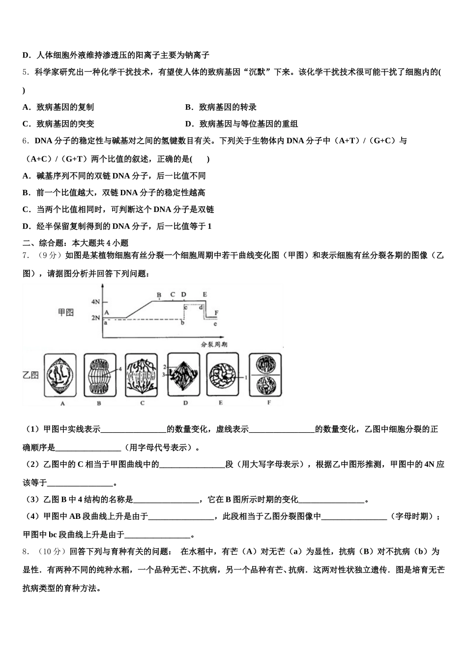 晋中市重点中学2025届生物高一下期末联考模拟试题含解析_第2页
