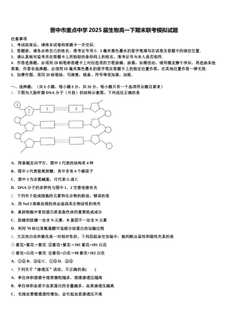 晋中市重点中学2025届生物高一下期末联考模拟试题含解析