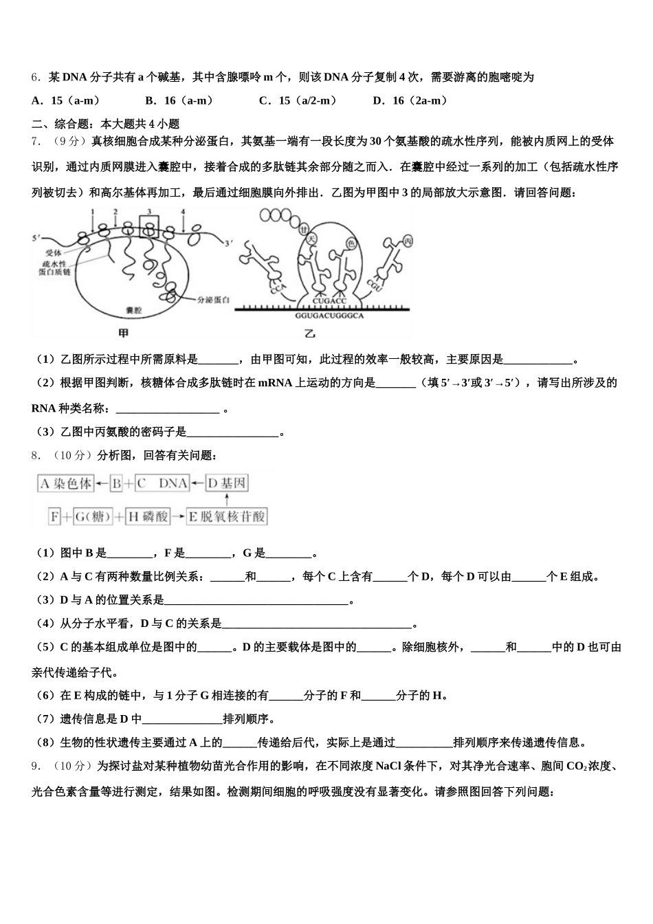 山西省静乐县第一中学2025年高一生物第二学期期末考试模拟试题含解析_第2页