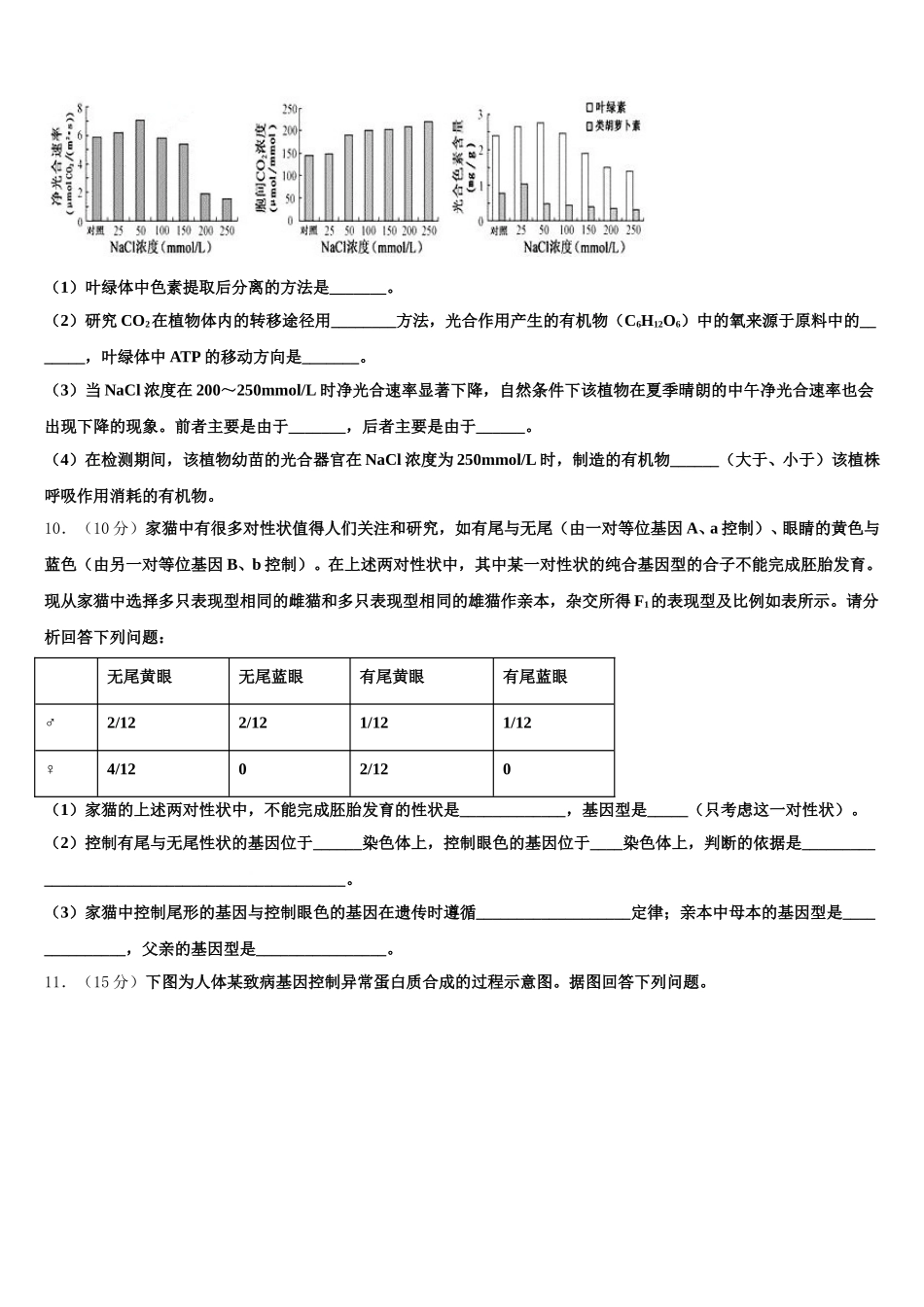 山西省静乐县第一中学2025年高一生物第二学期期末考试模拟试题含解析_第3页