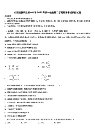 山西省静乐县第一中学2025年高一生物第二学期期末考试模拟试题含解析