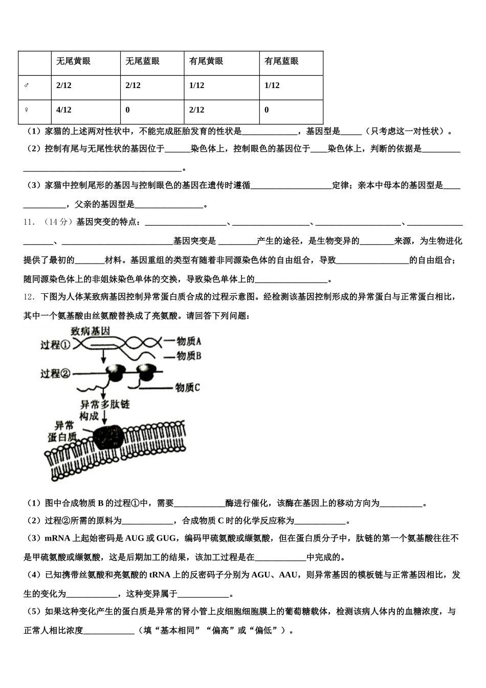 山西省吕梁市孝义市2024-2025学年生物高一第二学期期末复习检测试题含解析_第3页