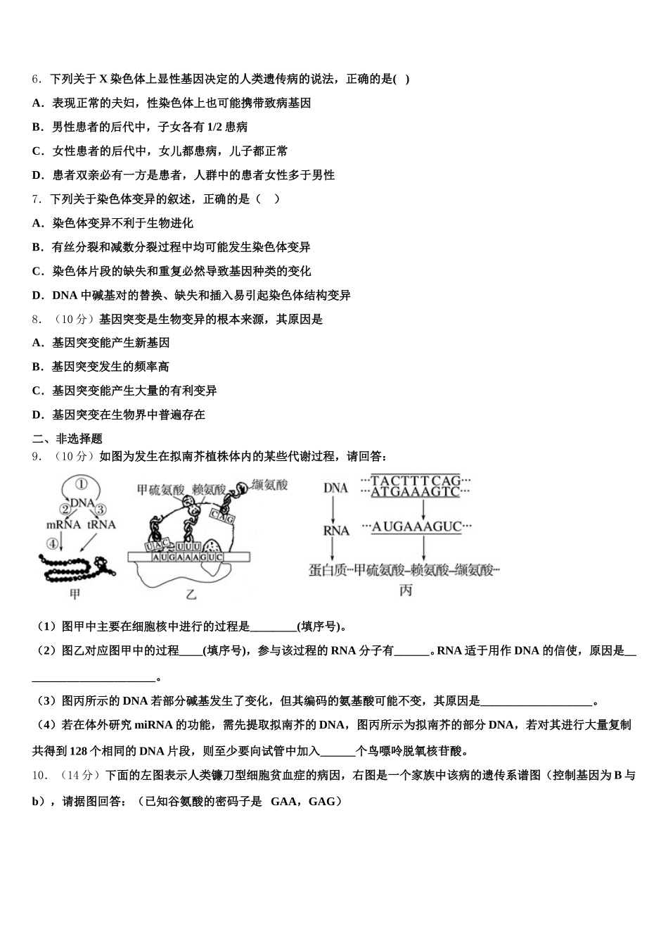 2025届山西省运城市生物高一第二学期期末监测模拟试题含解析_第2页