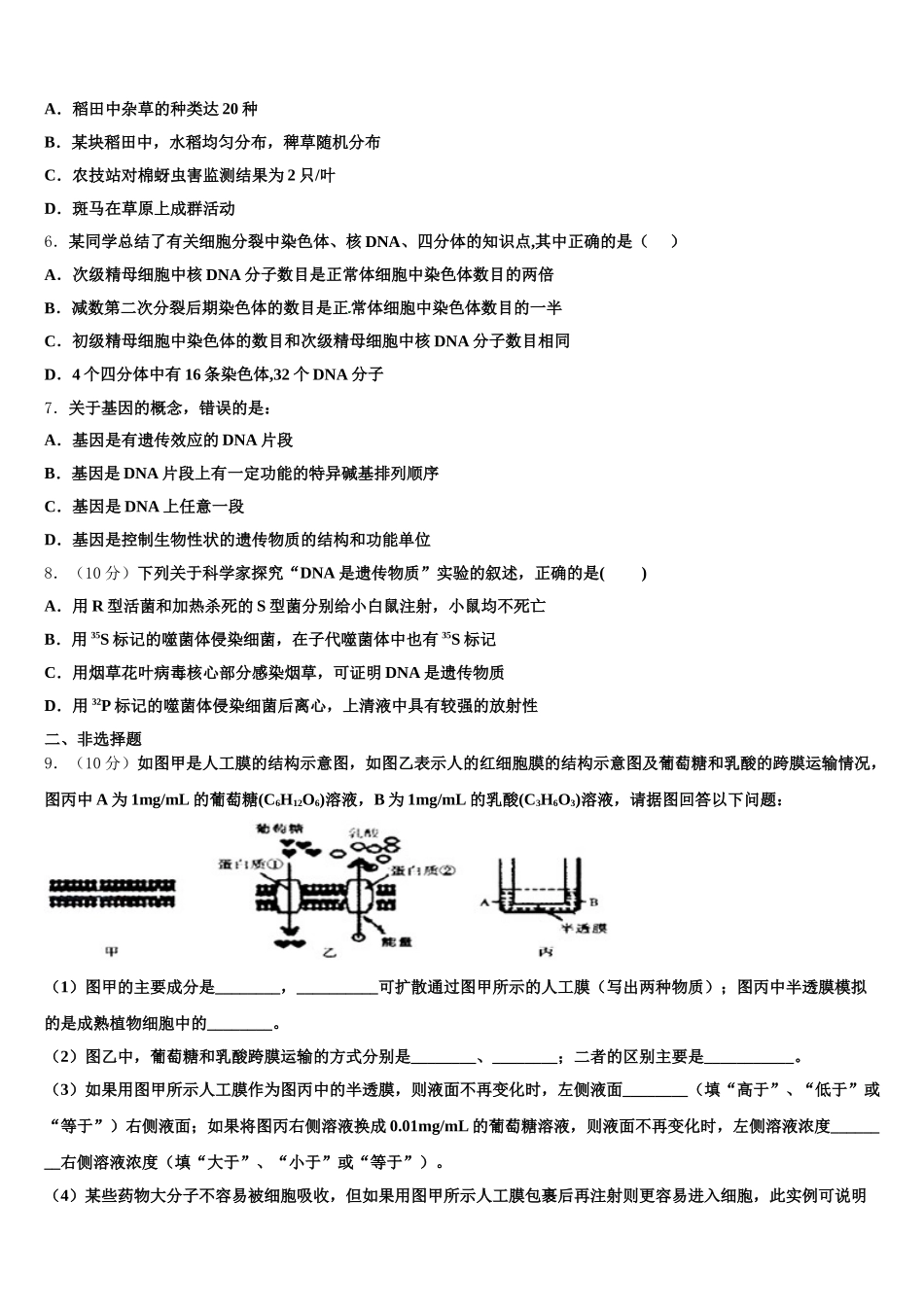 2025届山西省盐湖五中高一生物第二学期期末调研模拟试题含解析_第2页