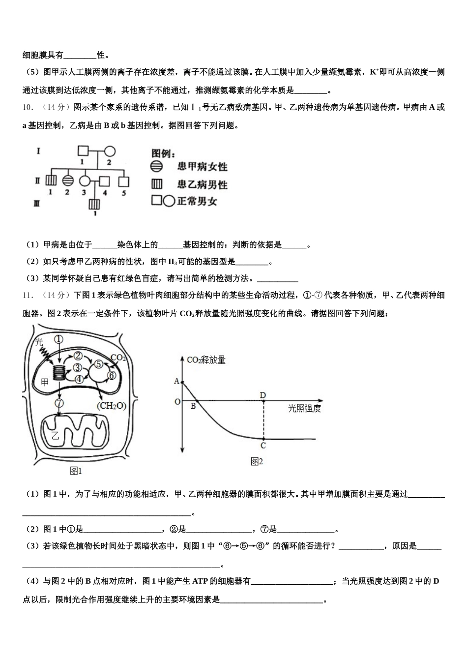 2025届山西省盐湖五中高一生物第二学期期末调研模拟试题含解析_第3页