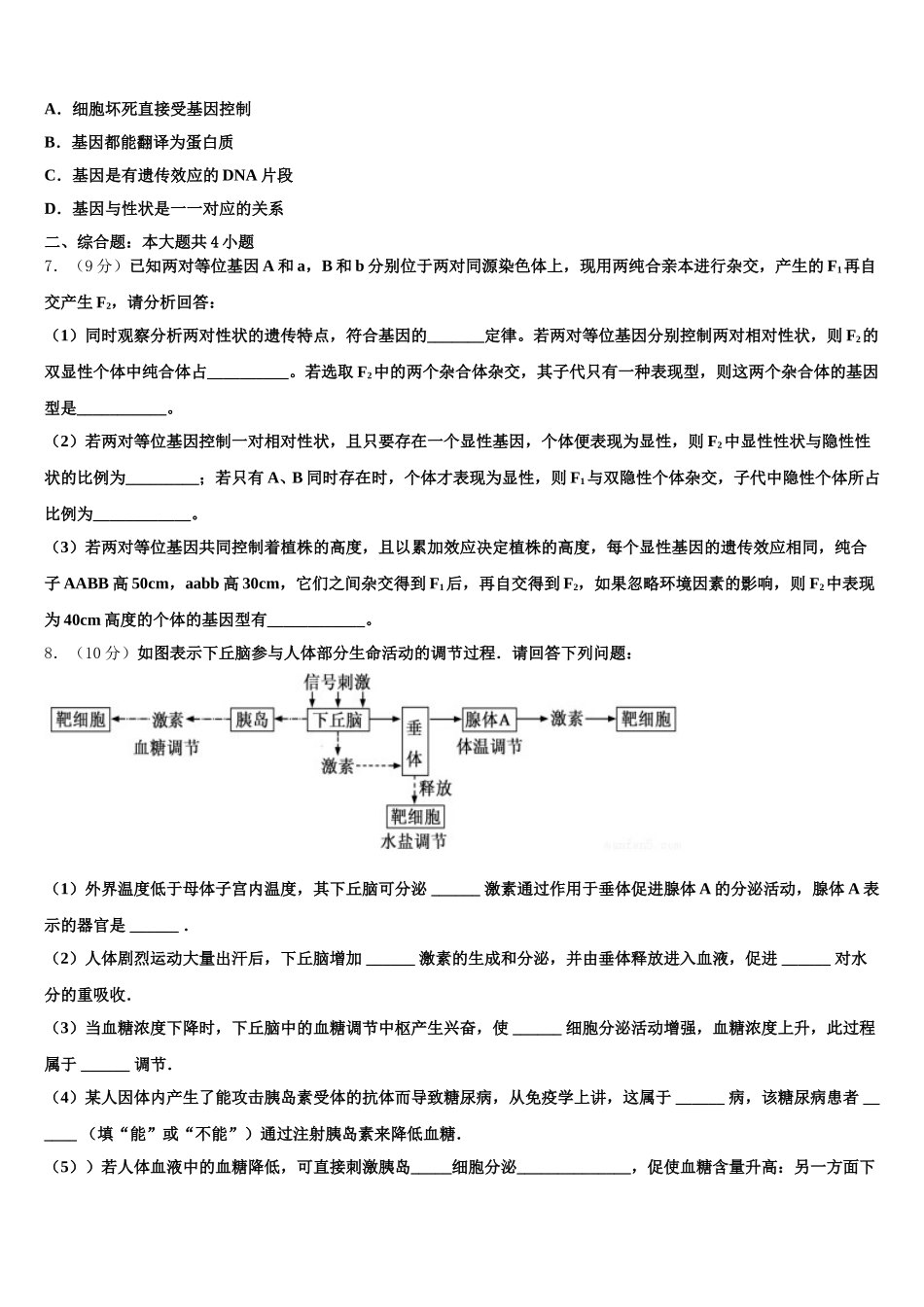 山西省太原市四十八中2024-2025学年高一生物第二学期期末质量检测试题含解析_第2页