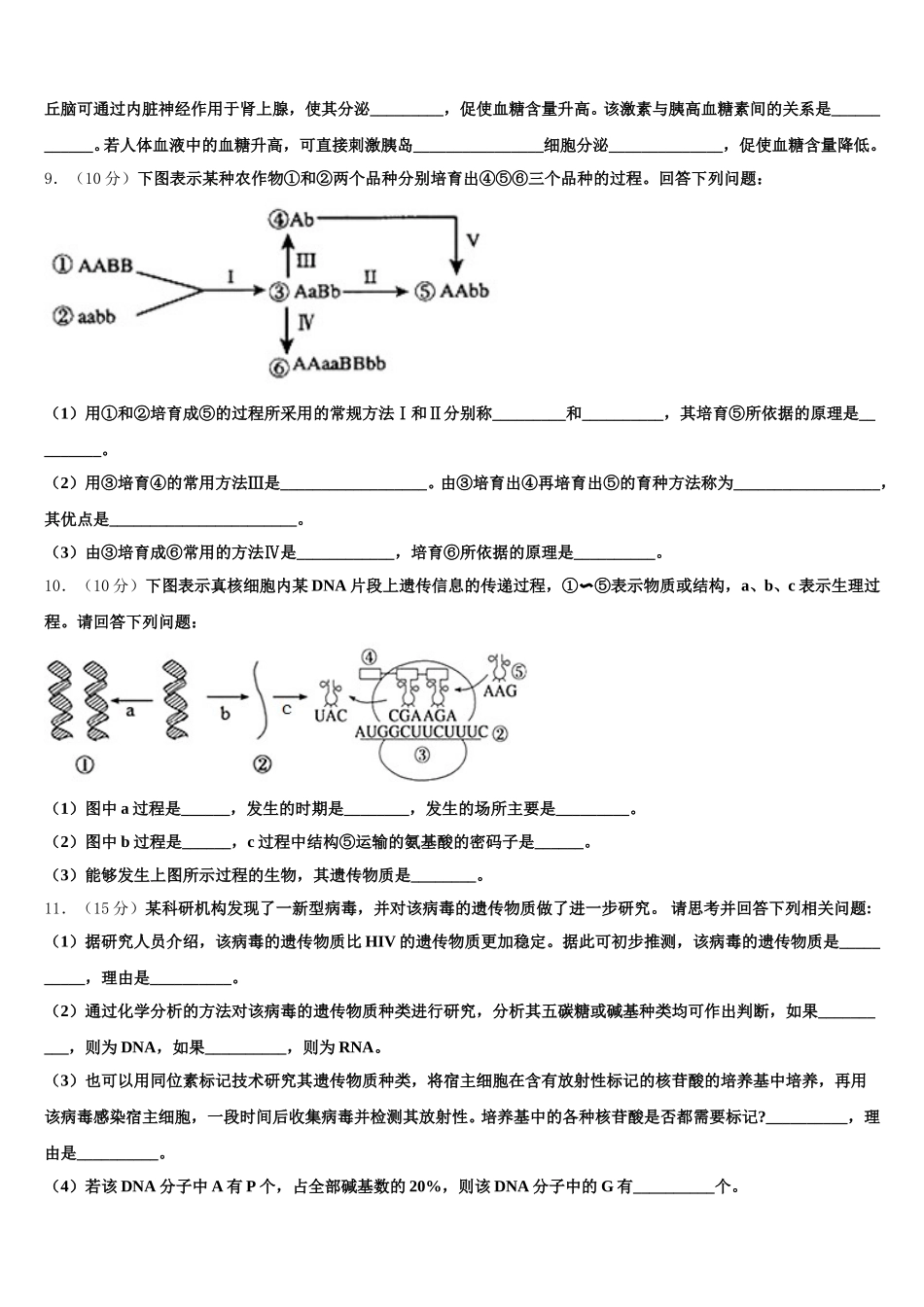 山西省太原市四十八中2024-2025学年高一生物第二学期期末质量检测试题含解析_第3页