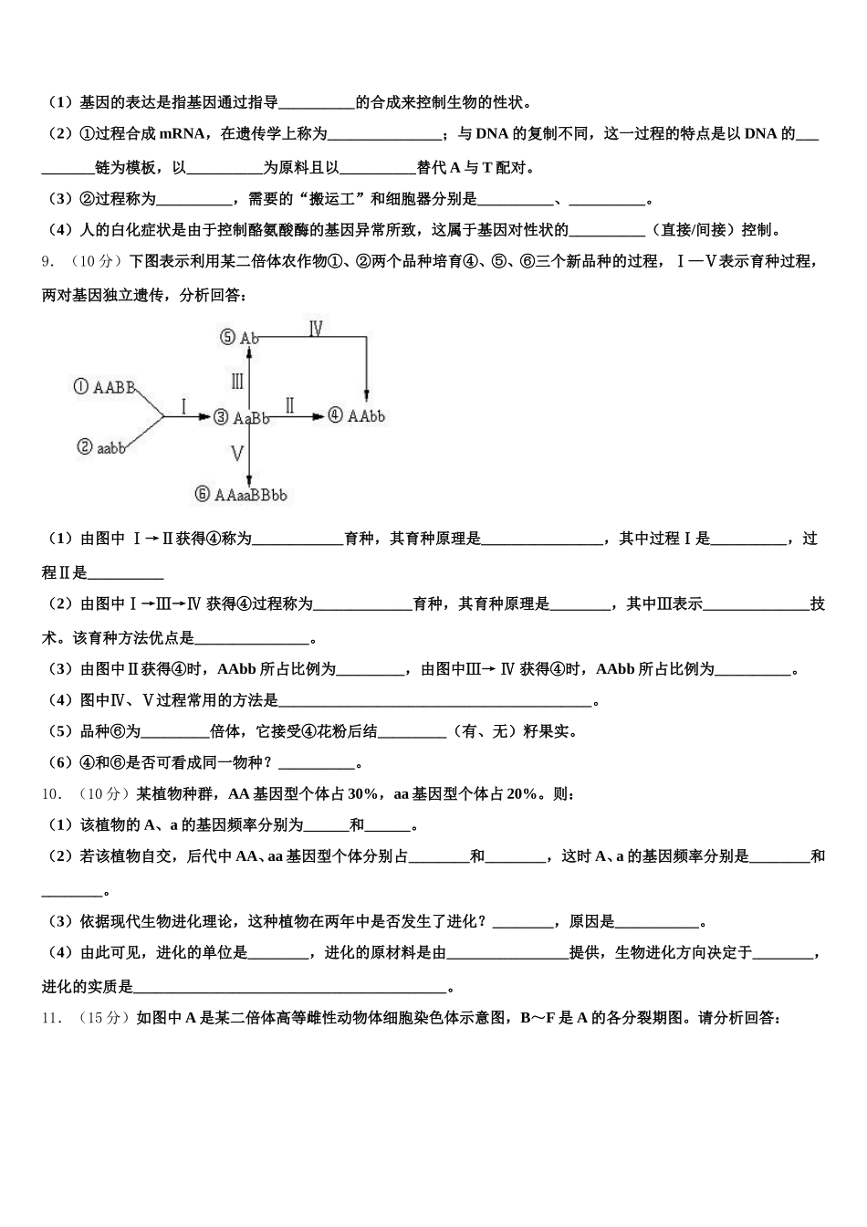 山西大同市第一中学2024-2025学年生物高一下期末学业质量监测试题含解析_第3页