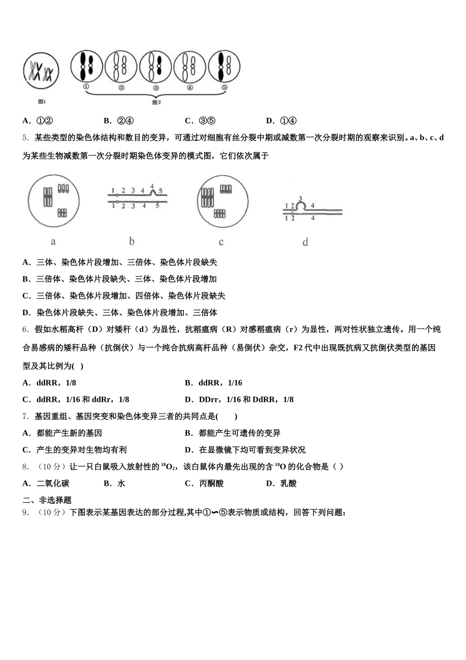 山西省长治市第二中学校2024-2025学年高一生物第二学期期末学业水平测试模拟试题含解析_第2页