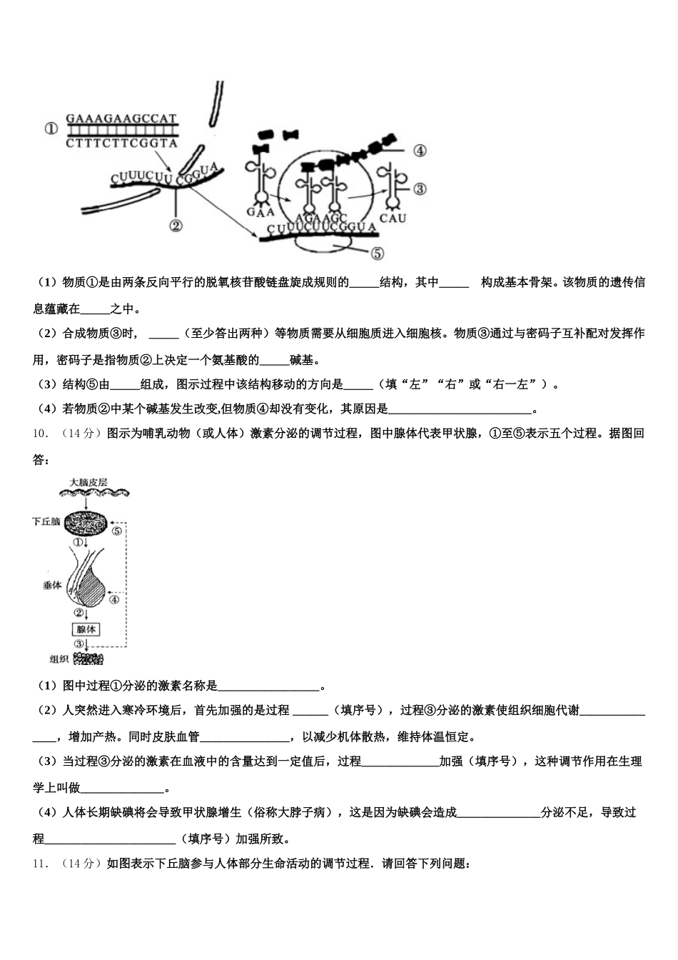 山西省长治市第二中学校2024-2025学年高一生物第二学期期末学业水平测试模拟试题含解析_第3页