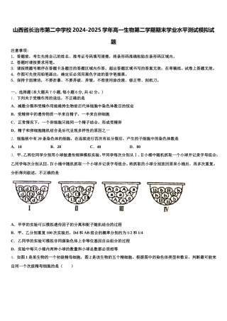 山西省长治市第二中学校2024-2025学年高一生物第二学期期末学业水平测试模拟试题含解析