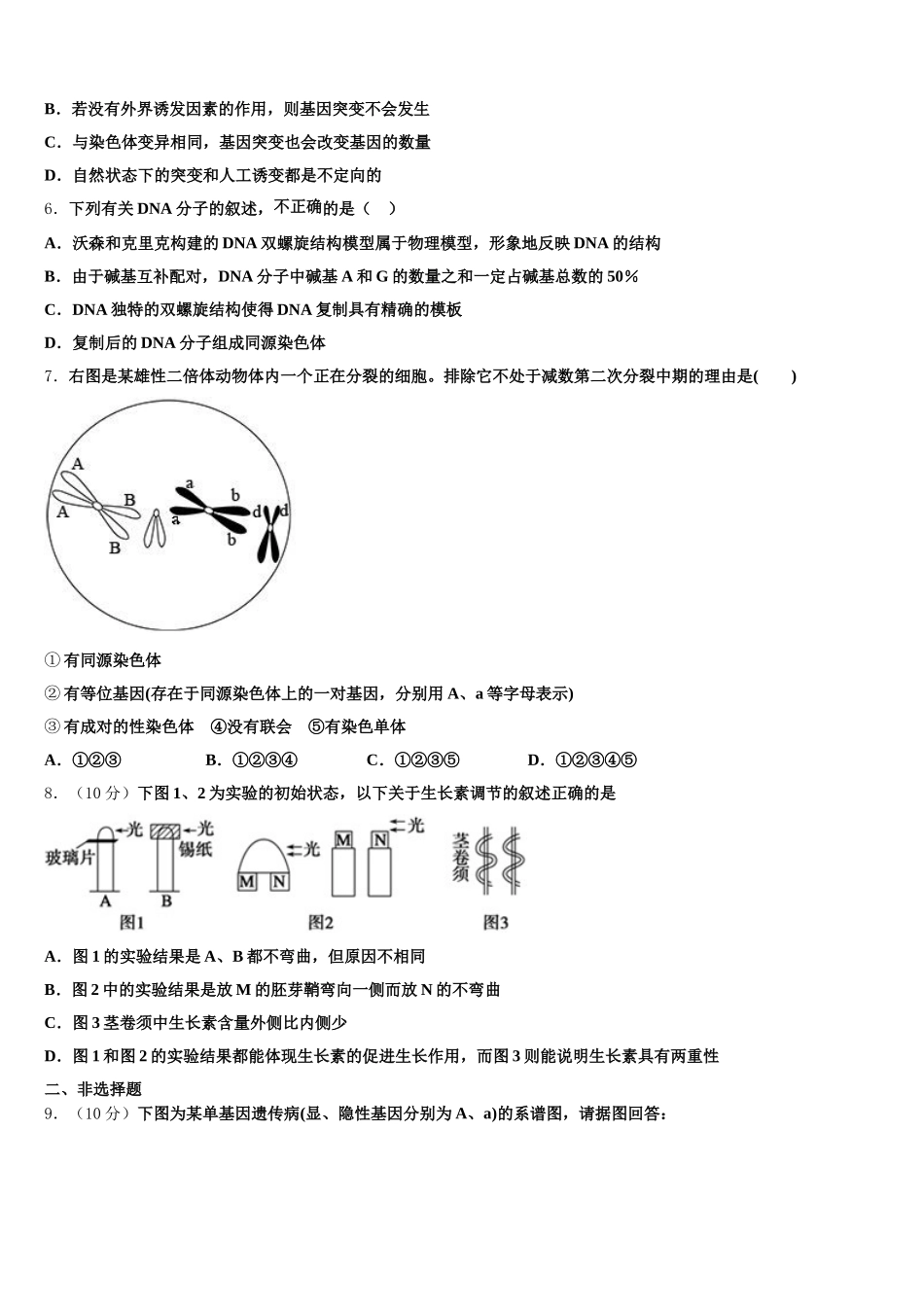 山西省朔州市怀仁一中2025年高一下生物期末检测模拟试题含解析_第2页
