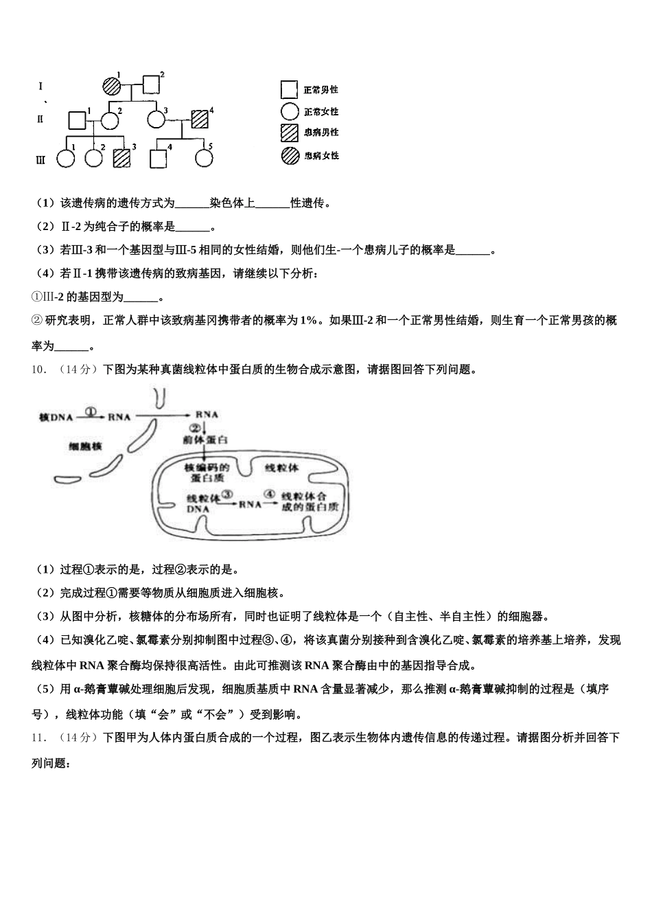 山西省朔州市怀仁一中2025年高一下生物期末检测模拟试题含解析_第3页